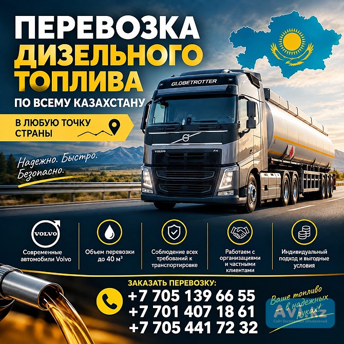 Перевозка дизельного топлива по Казахстану Павлодар - изображение 1