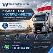 Партнёрство С Work Partner Service Алматы