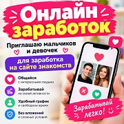 Онлайн заработок Актобе
