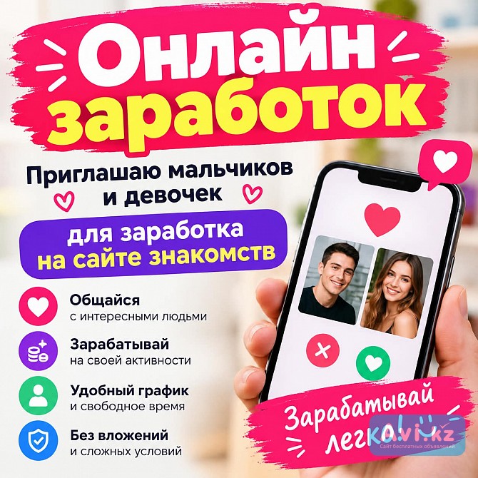 Онлайн заработок Актобе - изображение 1