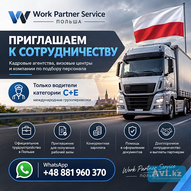 Партнёрство С Work Partner Service Астана - изображение 1
