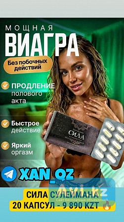 Мощная натуральная виагра: Сила Сулеймана 20 капсул 100% Оригинал Возбудитель Алматы - изображение 1