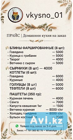 Домашняя Еда — С Доставкой В Ваш Дом Астана - изображение 1
