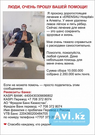 Срочный сбор Алматы - изображение 1
