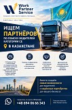 Ищем Партнёров В Казахстане Алматы