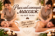 Расслабляющий массаж Алматы