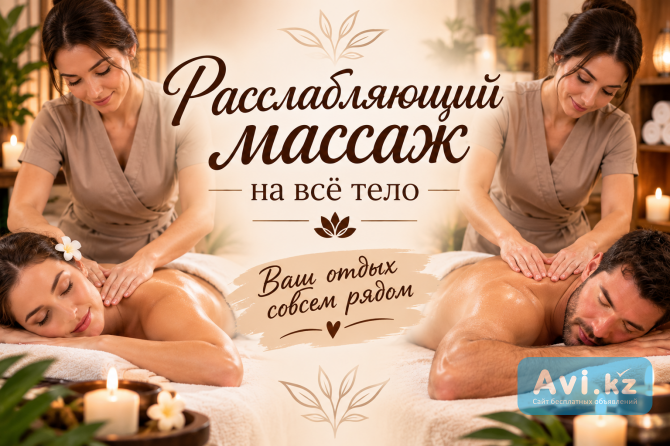 Расслабляющий массаж Алматы - изображение 1