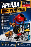 Аренда инструмент Туркестан
