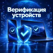 Верификация устройств в Казахстане — удалённо Алматы
