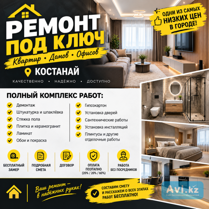 Ремонт под ключ Костанай - изображение 1