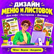 Услуги дизайнера — разработка современного и понятного дизайна для бизнеса Шымкент