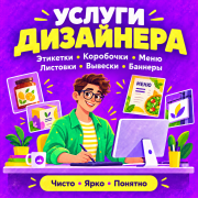 Услуги дизайнера — разработка современного и понятного дизайна для бизнеса Шымкент