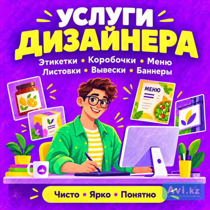 Услуги дизайнера — разработка современного и понятного дизайна для бизнеса Шымкент - изображение 1