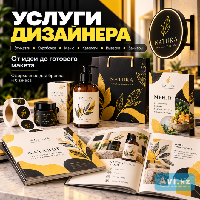 Услуги Графического Дизайнера Тараз - изображение 1