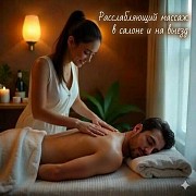 Эксклюзивный массаж для мужчин Астана