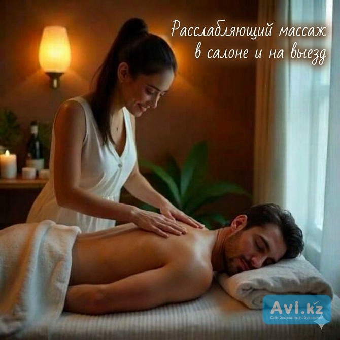 Эксклюзивный массаж для мужчин Астана - изображение 1