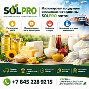 Масложировая продукция и пищевые ингредиенты Solpro оптом Астана