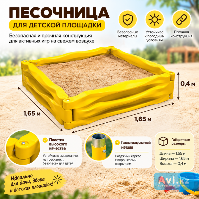 Песочница для детской площадки в наличии Алматы продам Алматы - изображение 1