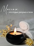 «массаж, который ощущаешь каждой клеткой | Выезд» Астана