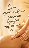 «массаж, который ощущаешь каждой клеткой | Выезд» Астана