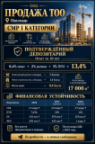 Продажа Смр 1, с Актами ввода в эксплуатацию на 17 000 кв.м Алматы