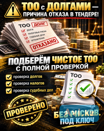 Продажа Тоо с лицензиями Смр и Пд, финансовой устойчивостью, опытом работы и депозитарием Алматы - изображение 1