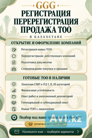 Продажа Тоо — с лицензиями, финансовой устойчивостью, опытом и депозитарием Алматы - изображение 1