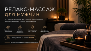 Массаж Алматы