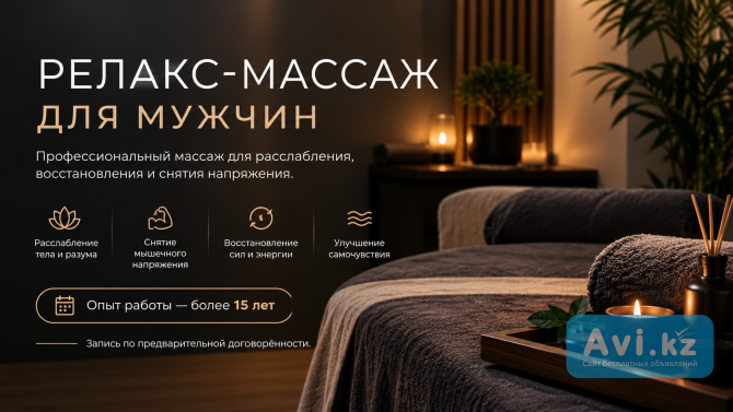Массаж Алматы - изображение 1