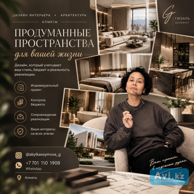 Дизайн Интерьера И Архитектура | Алматы Алматы - изображение 1