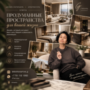 Дизайн Интерьера И Архитектура Алматы