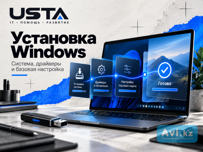Установка Windows 10/11 с драйверами и настройкой — Алматы, Боралдай Алматы - изображение 1