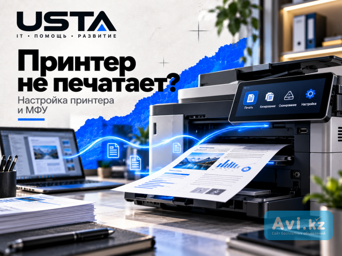 Настройка принтера и Мфу: подключение по Wi-fi, драйверы — онлайн и Боралдай Алматы - изображение 1