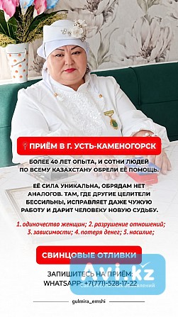 Приём В Усть-каменогорске — Помощь В Сложных Жизненных Ситуациях Усть-Каменогорск - изображение 1