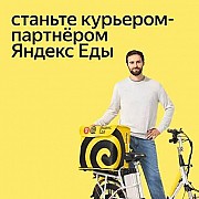 Курьер  Астана