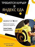 Курьер  Алматы