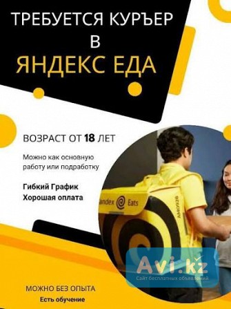 Вакансия Курьер Алматы - изображение 1