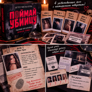 Игра "поймай уби&цу" Алматы