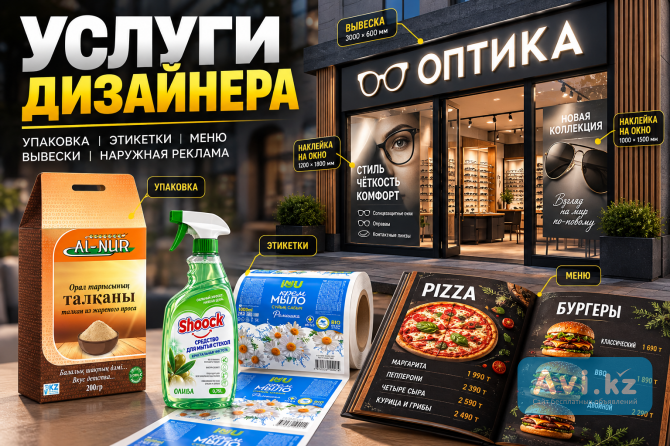 Дизайнер | дизайн коробок и упаковки | дизайн меню | дизайн этикеток Алматы - изображение 1