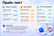 Работа с текстами и документами — Word, Pdf Алматы