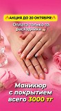 Акция ДО 12 октября!» + «оплата только за расходники» Алматы