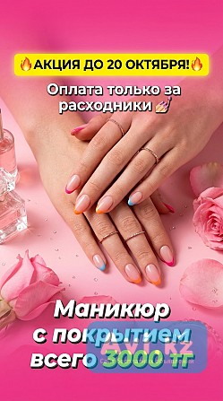 Акция ДО 12 октября!» + «оплата только за расходники» Алматы - изображение 1