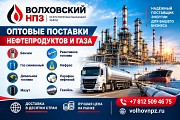 Волховский Нпз - современный нефтеперерабатывающий завод. Основана в 2000 году, расположен в г. Волх Алматы