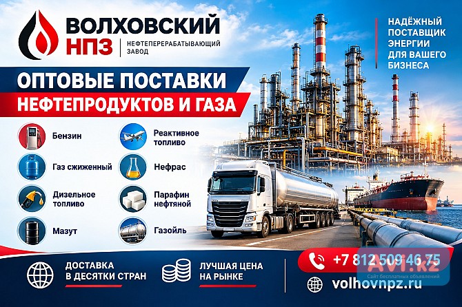 Волховский Нпз - современный нефтеперерабатывающий завод. Основана в 2000 году, расположен в г. Волх Алматы - изображение 1