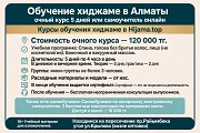 Обучение хиджаме в Алматы - очный курс 5 дней в Hijama.top Алматы