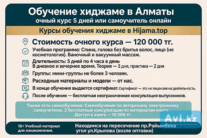 Обучение хиджаме в Алматы - очный курс 5 дней в Hijama.top Алматы - изображение 1