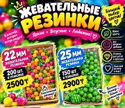 Жевательная резинка Алматы