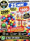 Жевательная резинка Алматы