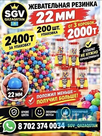 Жевательная резинка Алматы - изображение 1