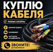 Прием силовых кабелей Астана